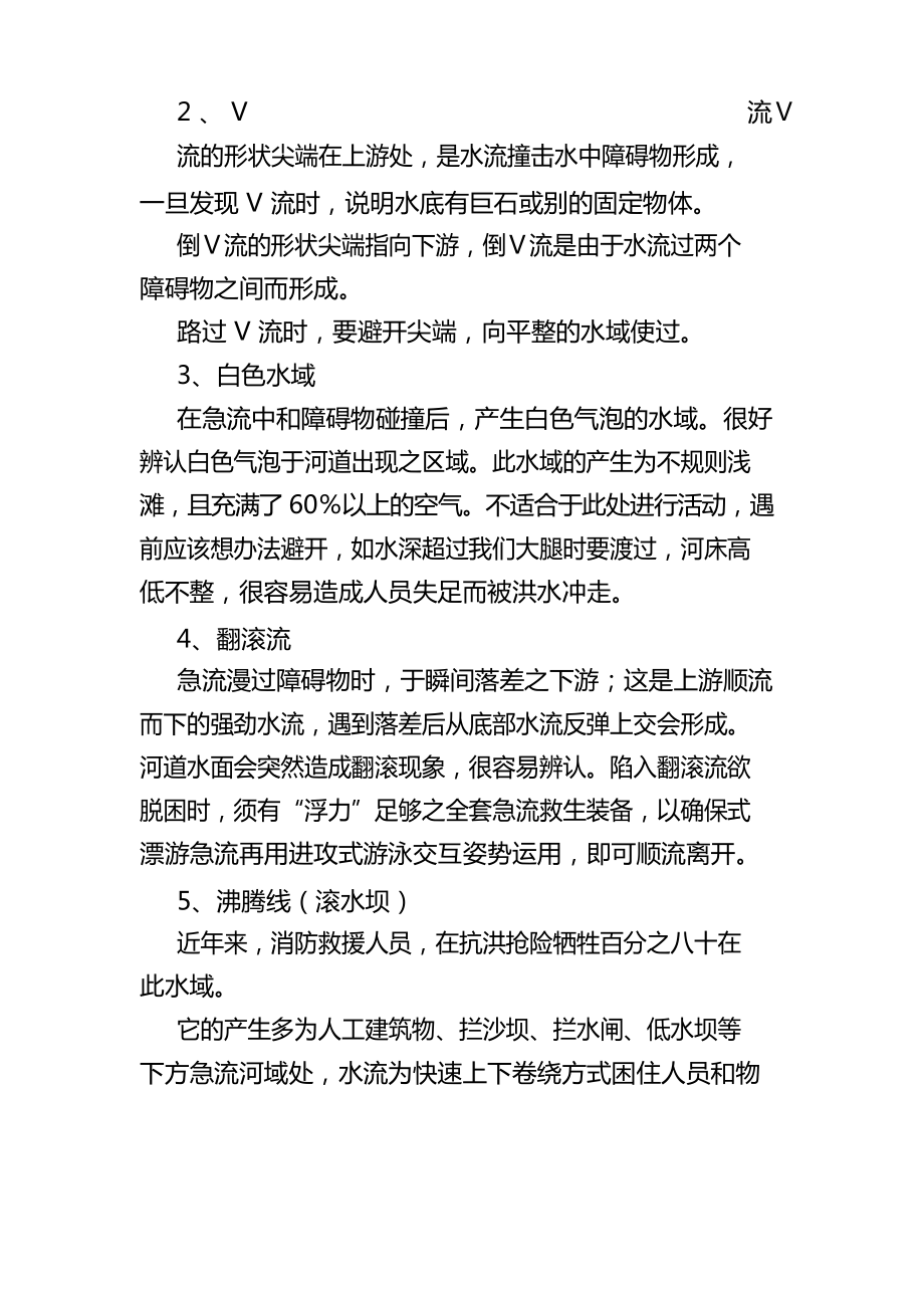 消防救援-水域救援技战术课件讲稿.docx_第2页