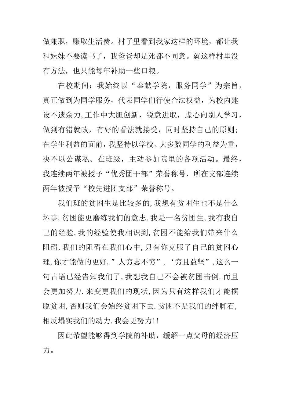 贫困学生个人申请书十篇格式范例.docx_第2页