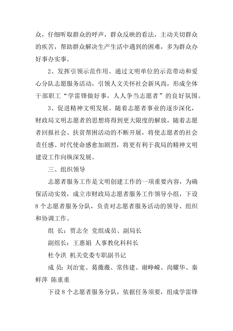 青年志愿者的实施活动方案范文.docx_第2页