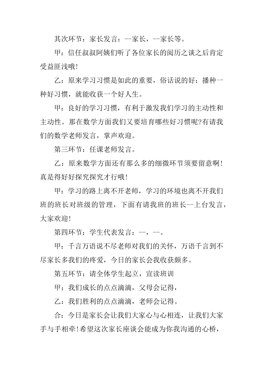 高三家长会主持人发言稿范例.docx_第2页