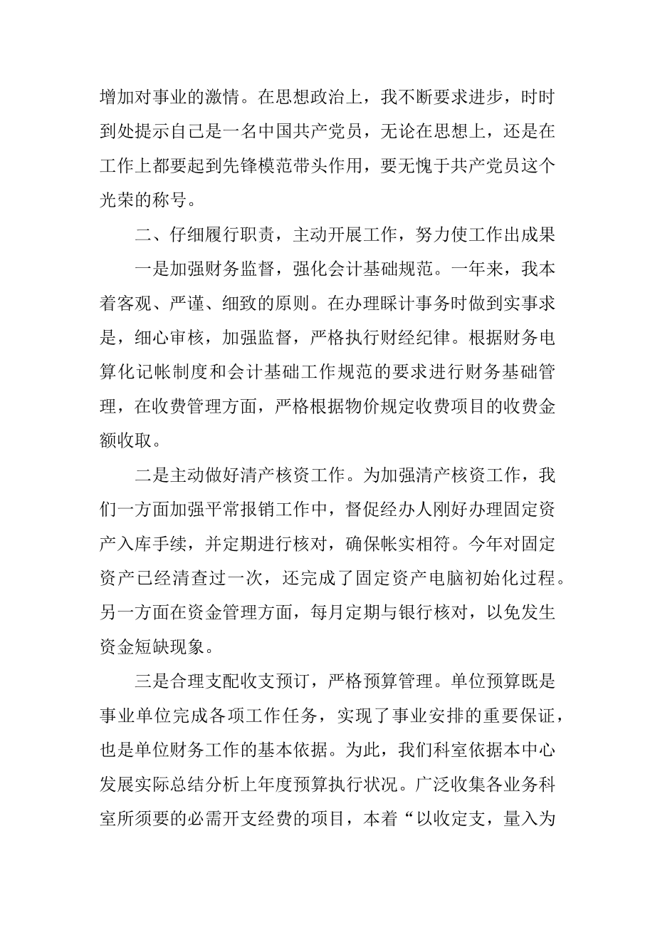 财务负责人述职报告范文例文汇编.docx_第2页