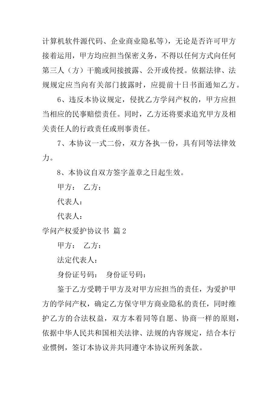 知识产权保护协议书范文.docx_第2页