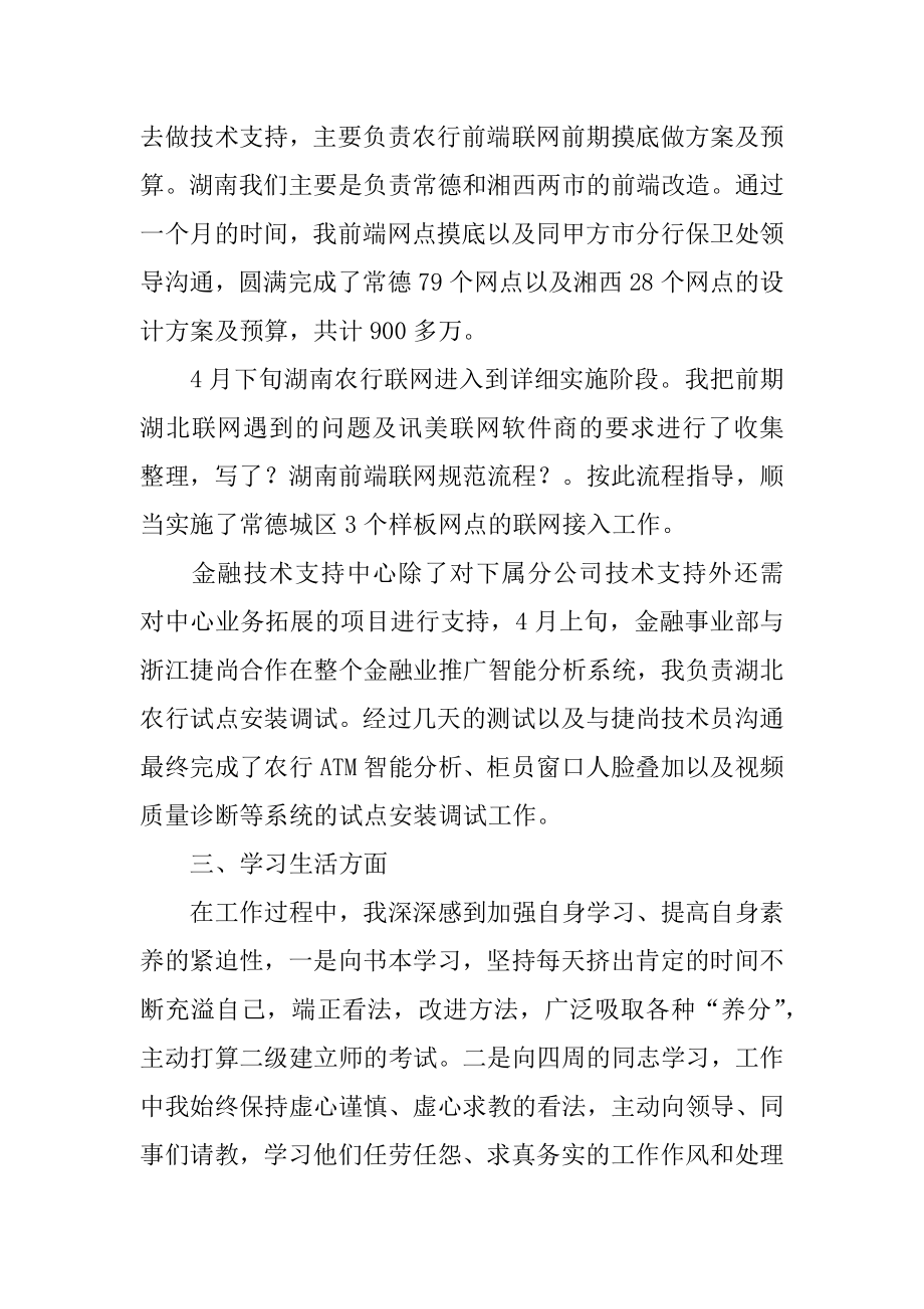 证券公司试用期转正工作总结范文.docx_第2页