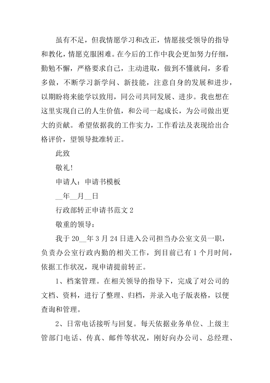 行政部转正申请书范文精编.docx_第2页