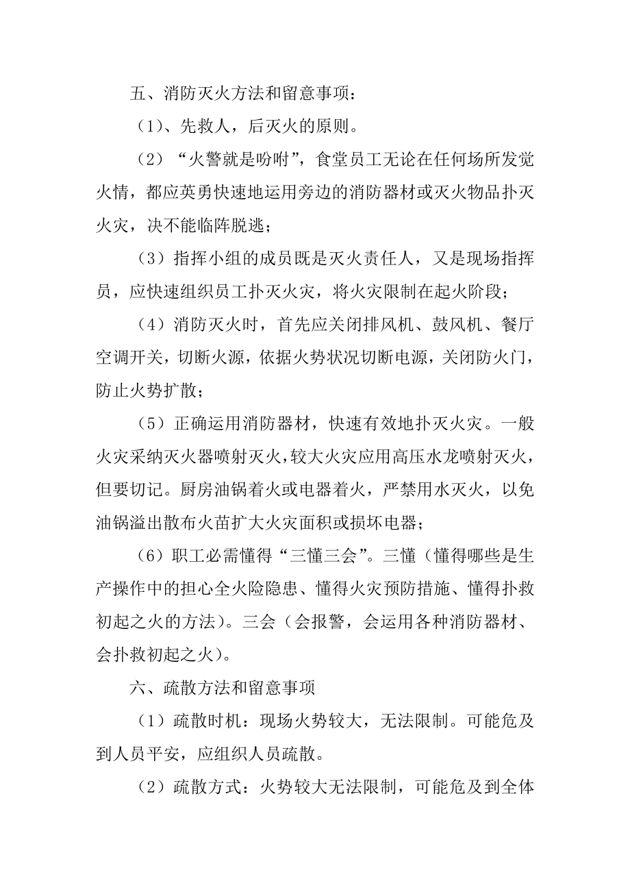 火灾应急预案例文.docx_第2页