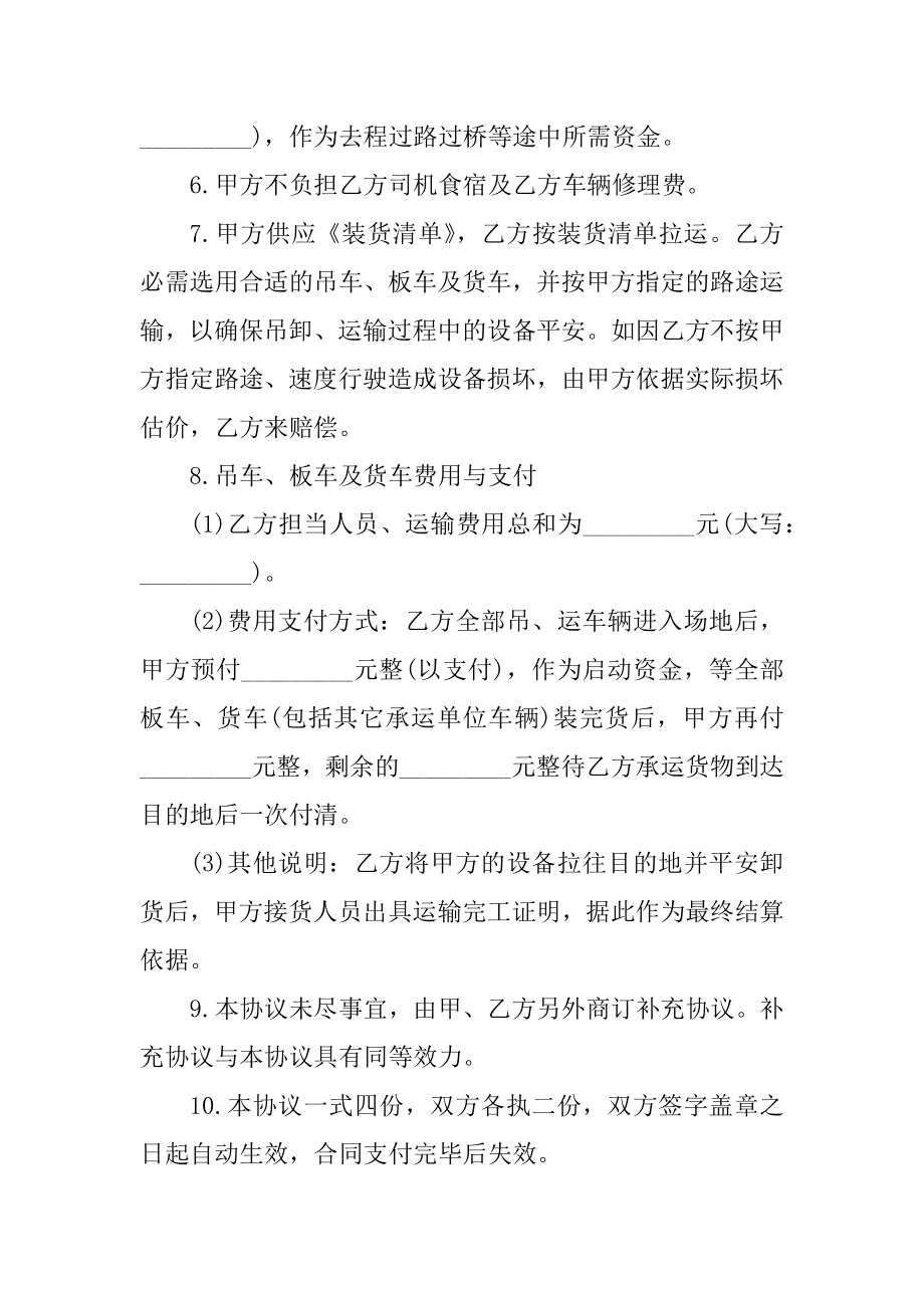 设备搬运合同简单版范本范文.docx_第2页