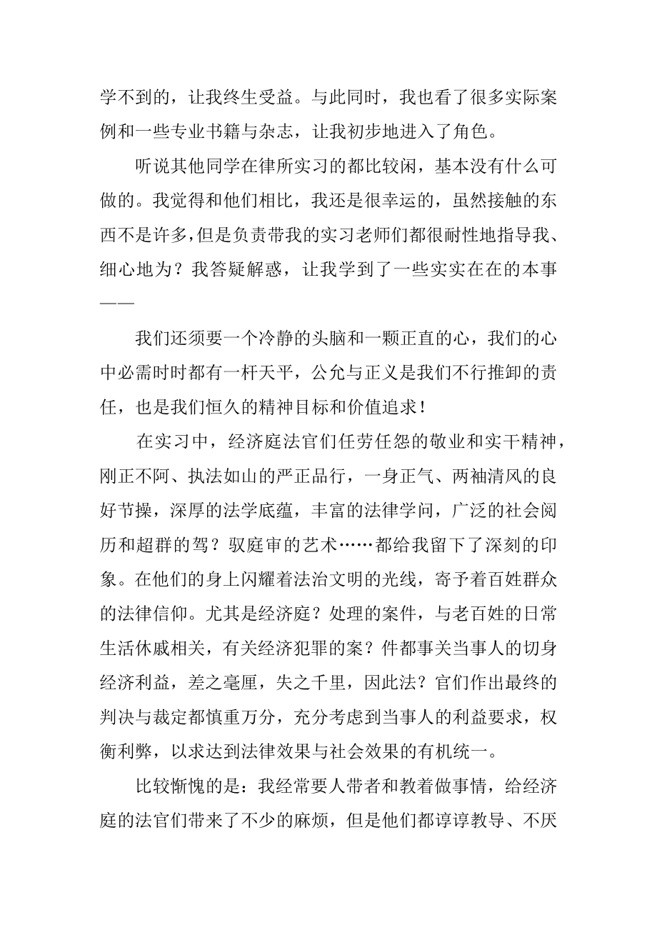 法院实习心得体会范文.docx_第2页