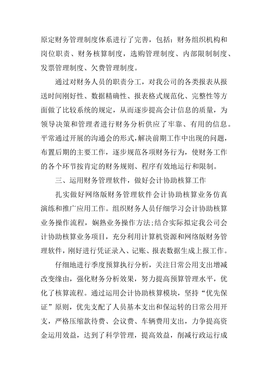 财务主管述职工作报告例文.docx_第2页