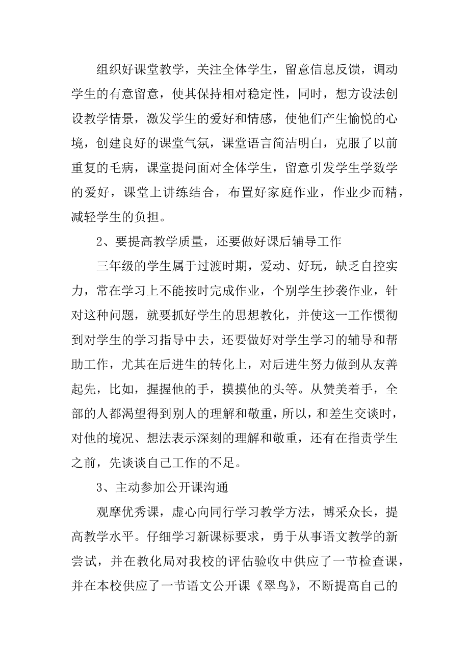 语文学科教学总结精选.docx_第2页