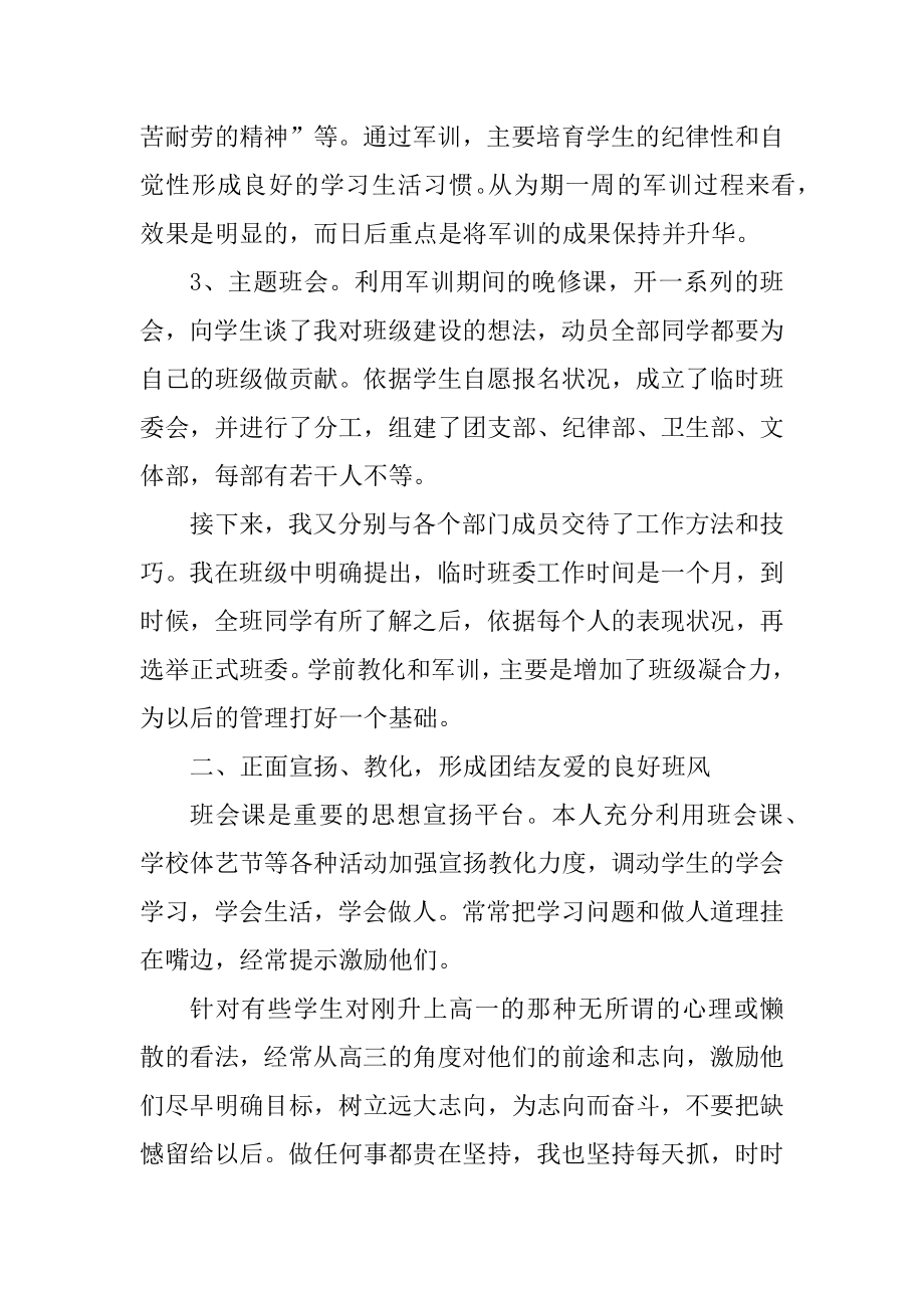 高中班主任期末工作总结范文优质.docx_第2页