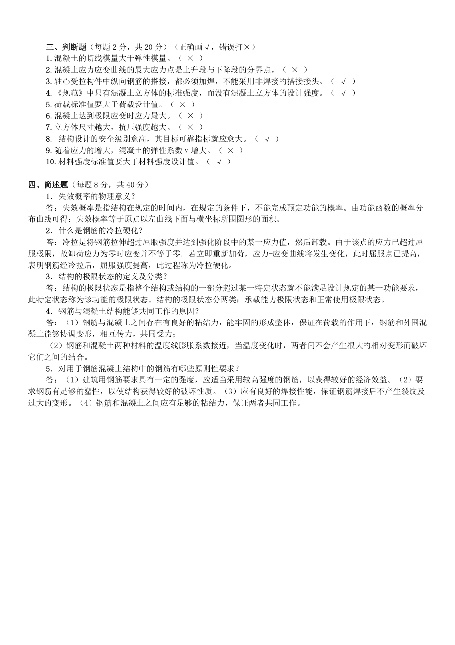 2022电大《水工钢筋混凝土结构》形成性考核册作业1-4参考答案资料参考答案.doc_第2页