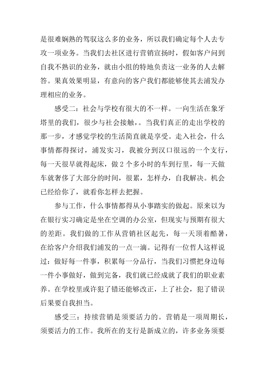 银行毕业实习总结800字例文.docx_第2页