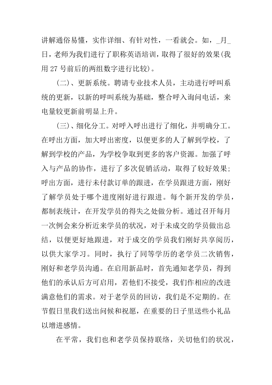 销售年终工作总结汇报参考汇编.docx_第2页