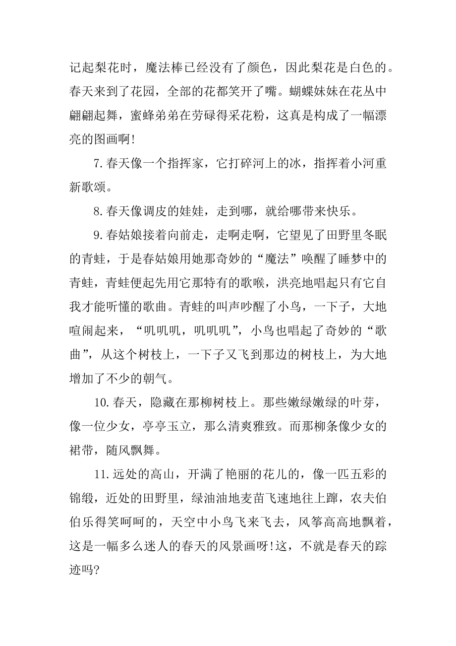 简短的比喻句范本.docx_第2页