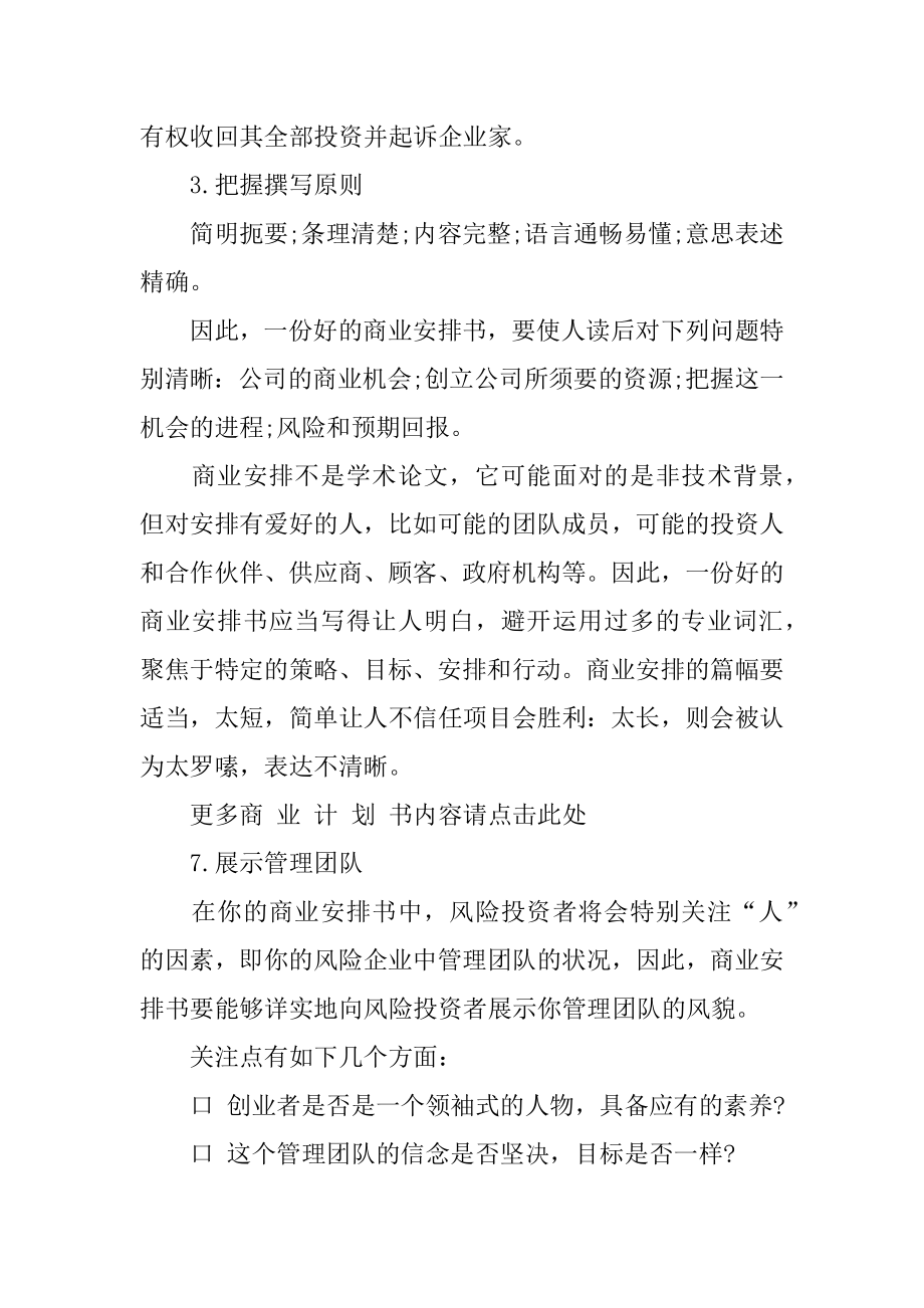 融资商业计划书范本.docx_第2页