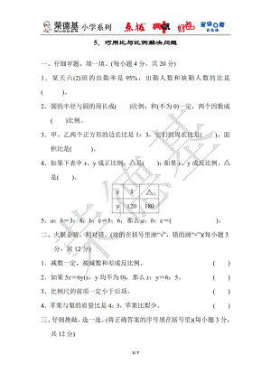 人教版数学六年级下册期末方法技能提升卷(五).docx