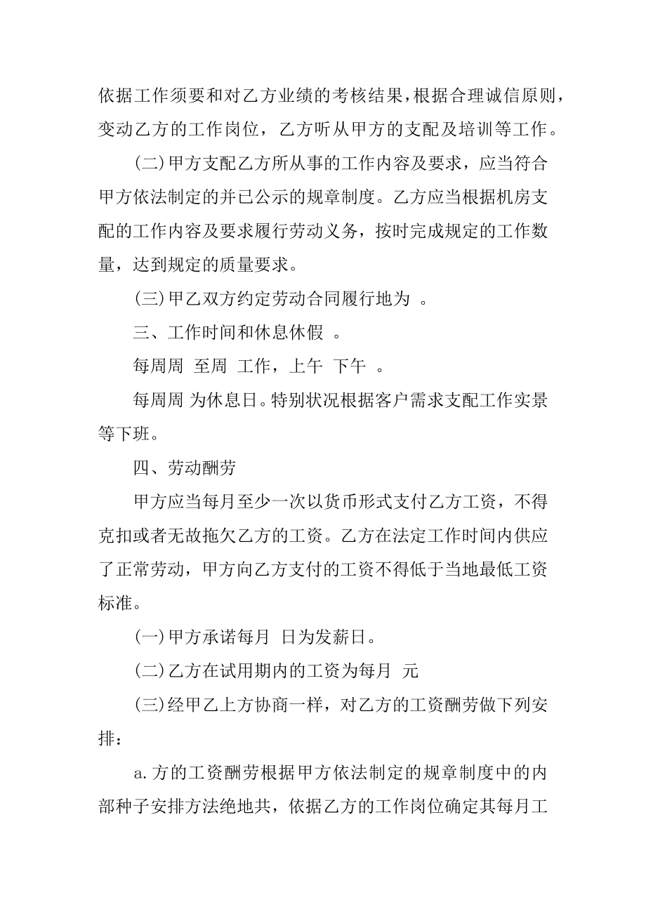 装修工人劳动合同例文.docx_第2页