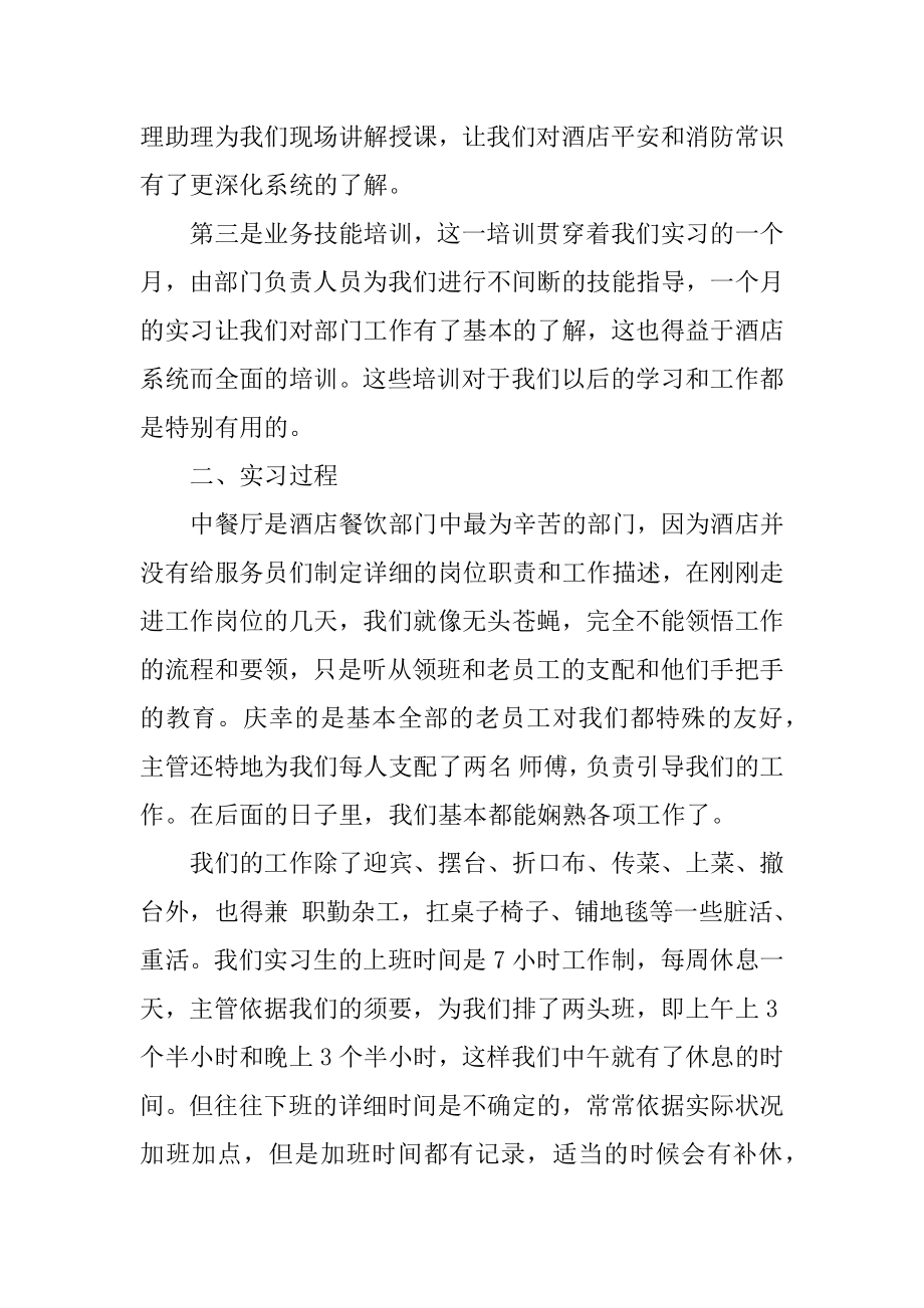 酒店员工个人实习总结7篇汇编.docx_第2页