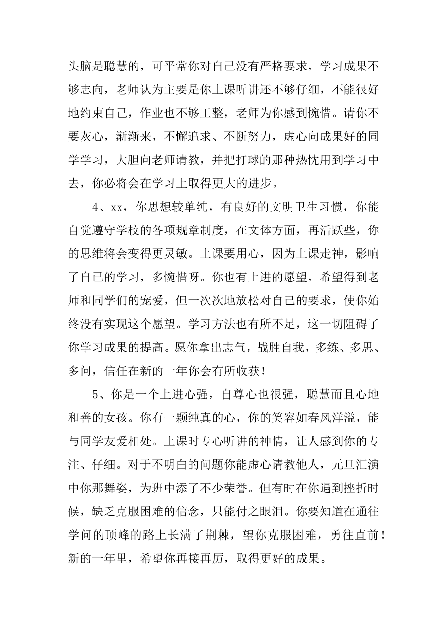 给中学生的期末评语范文.docx_第2页