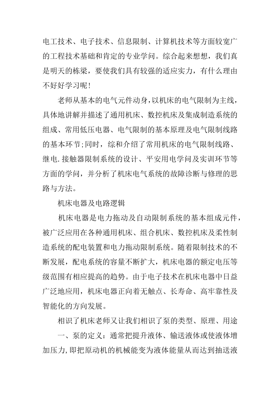 电气生产实习报告精选.docx_第2页