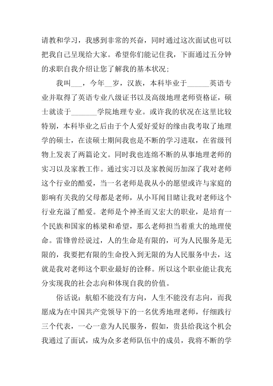 面试地理教师的个性自我介绍模板范本.docx_第2页