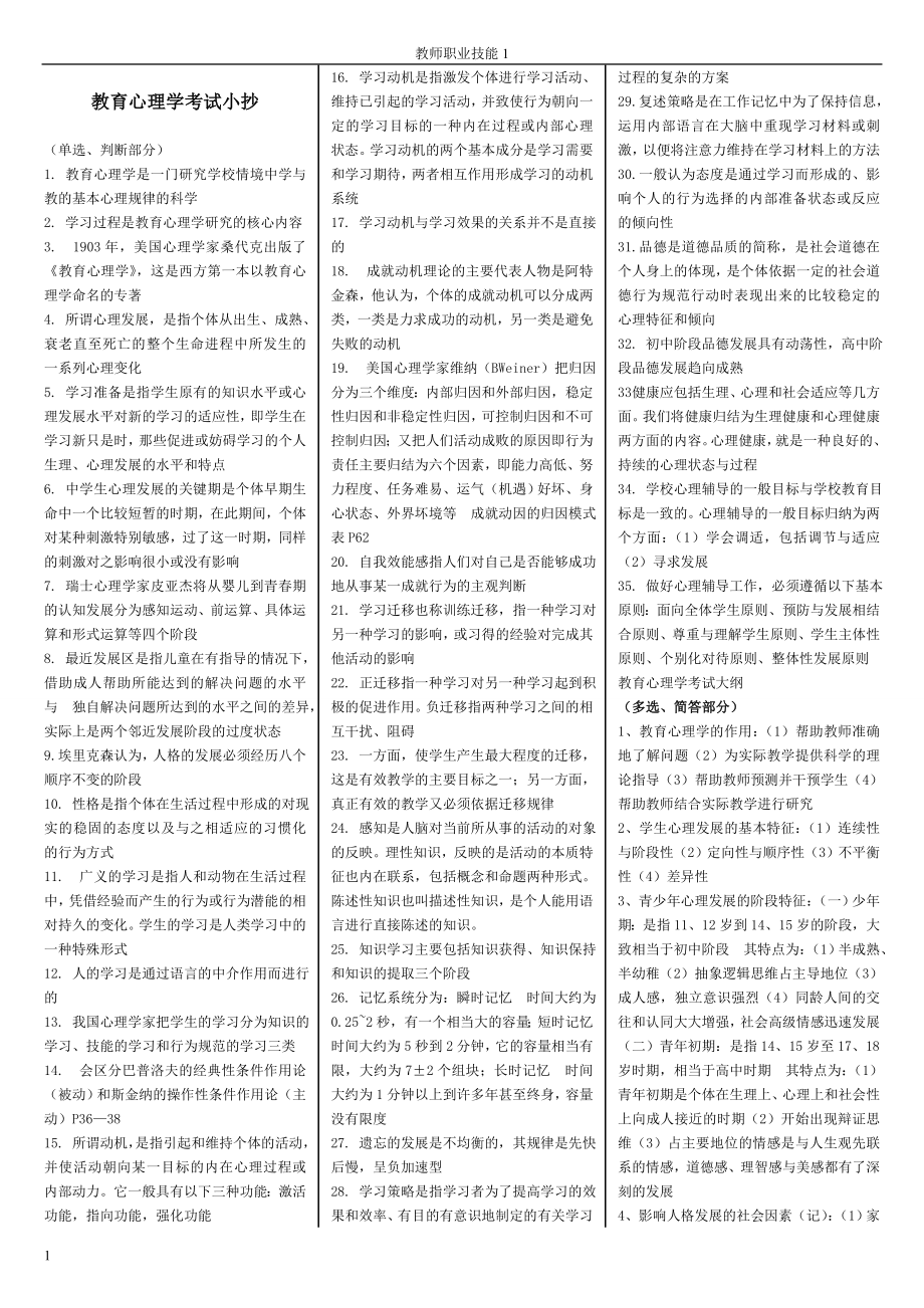 教育心理学考试参考答案【最新整理版.doc_第1页