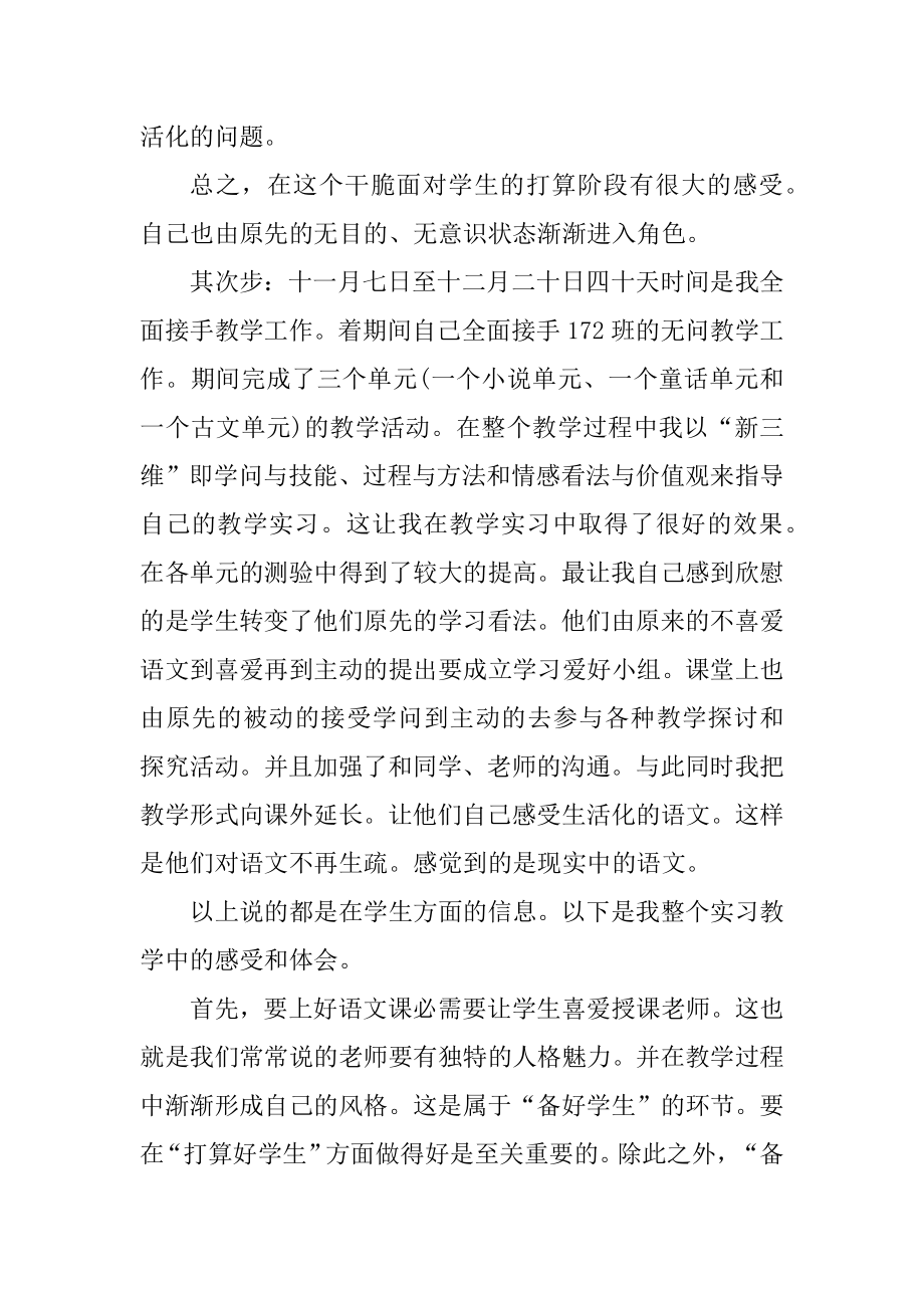 顶岗支教实习报告范文例文.docx_第2页