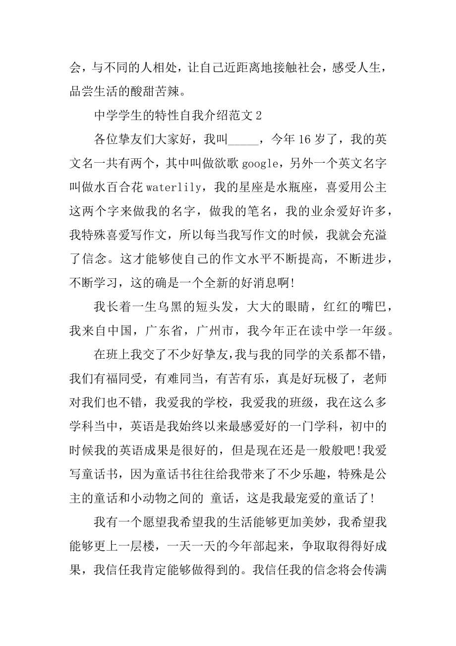 高中学生的个性自我介绍范文范本.docx_第2页