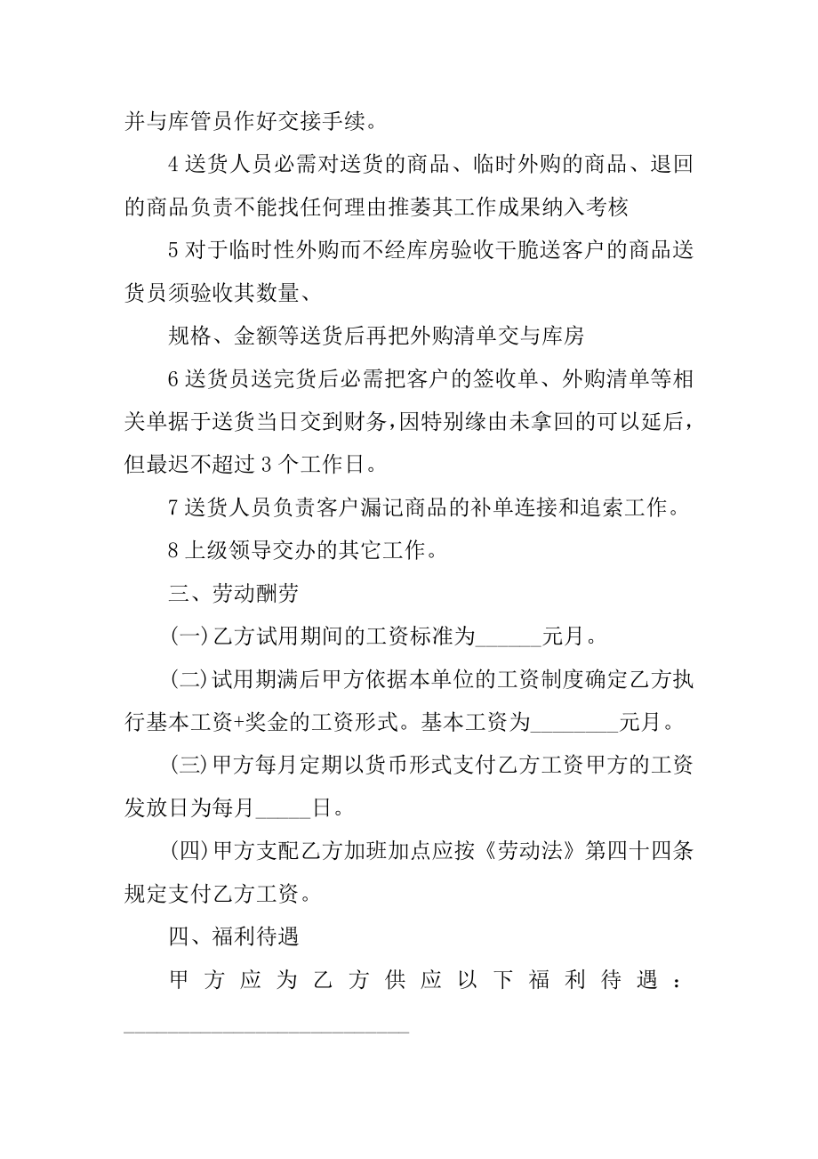 试用期员工劳动合同模板优质.docx_第2页