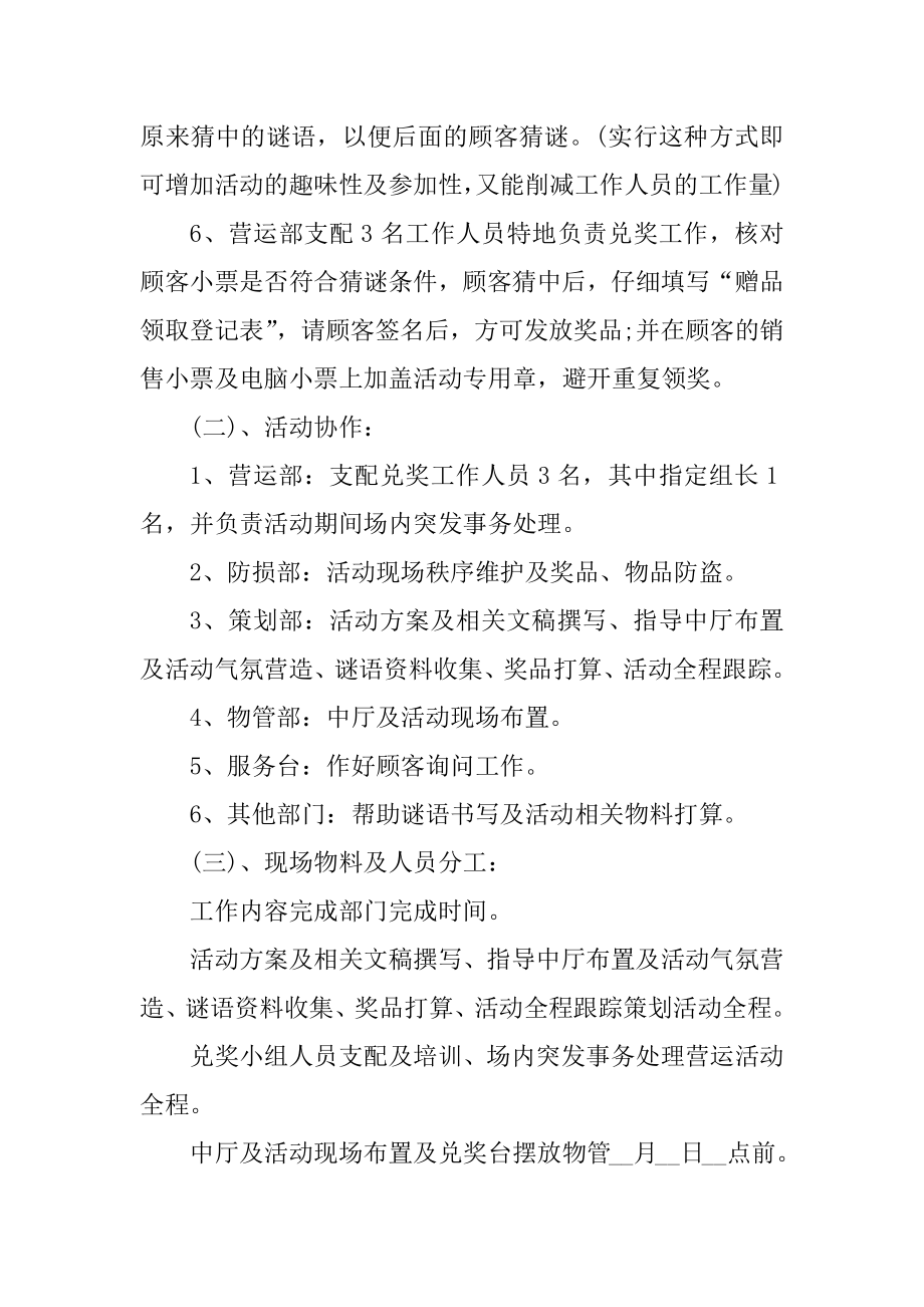 迎中秋活动策划方案例文.docx_第2页