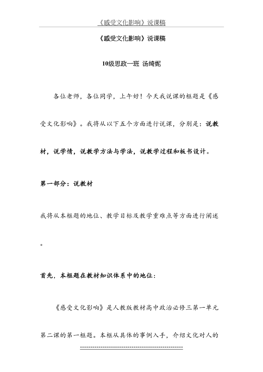 《感受文化影响》说课稿.doc_第2页