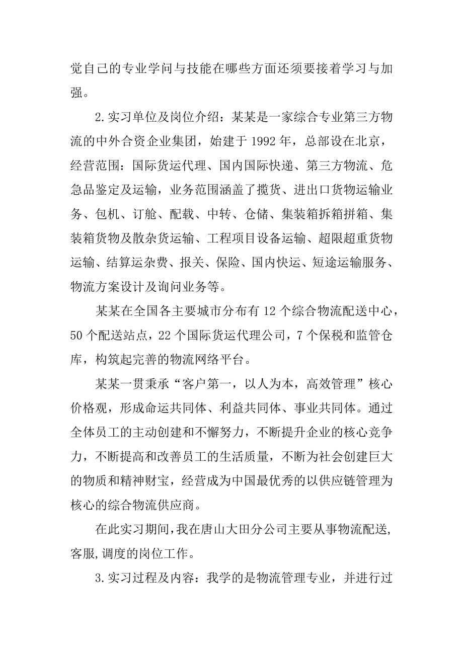 物流实习总结精选.docx_第2页