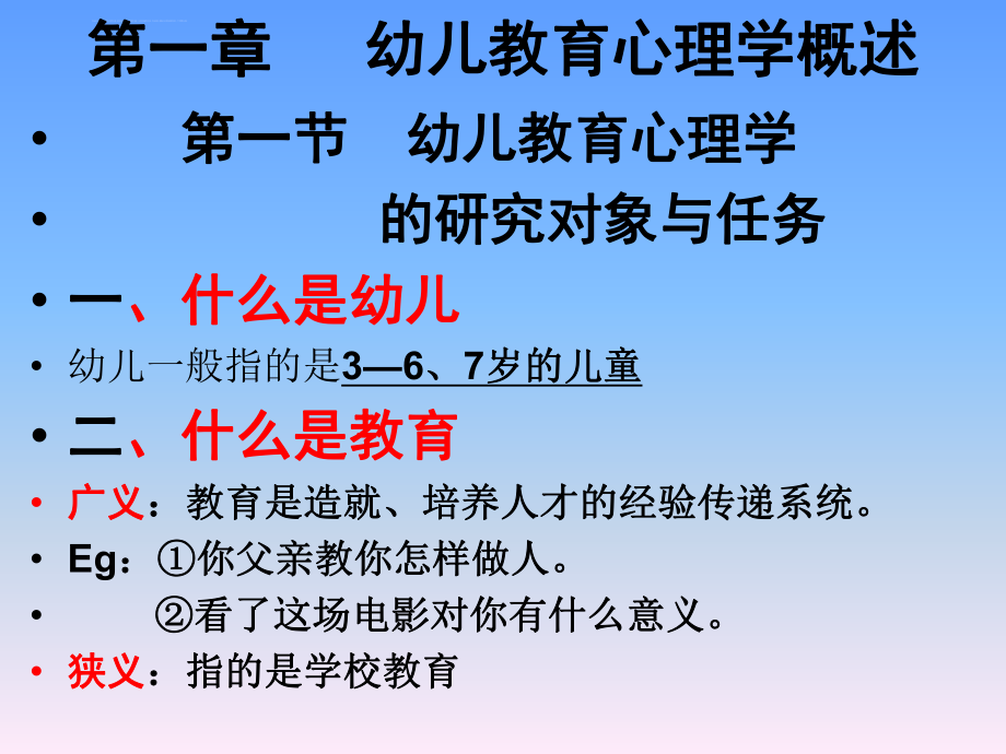 幼儿教育心理学课件ppt.ppt_第2页