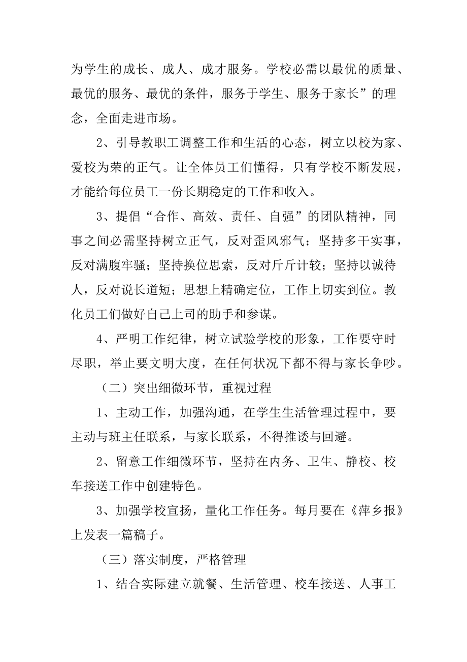 行政后勤年度工作计划例文.docx_第2页