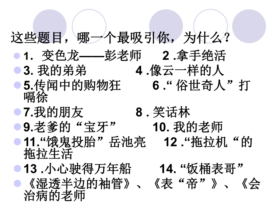 写一个印象最深的人ppt课件.ppt_第2页