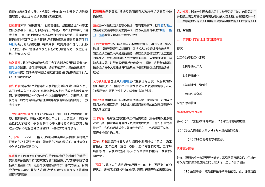 人力资源管理》电大考试参考答案.doc_第2页