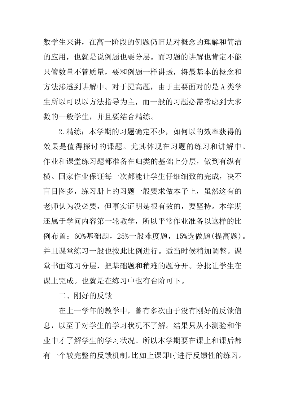 高中物理教师学期工作计划报告范本.docx_第2页