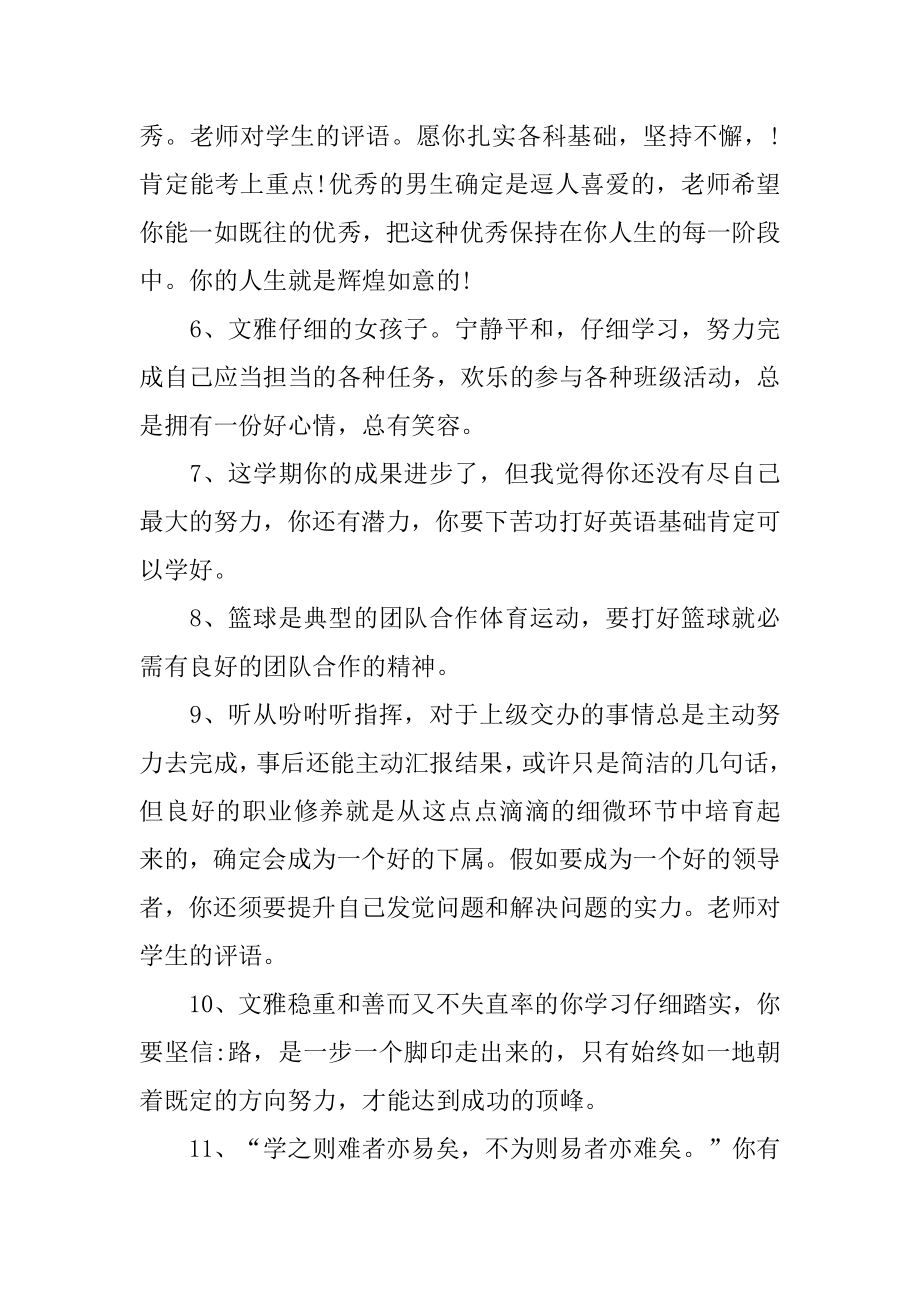 老师对学生评语范本.docx_第2页