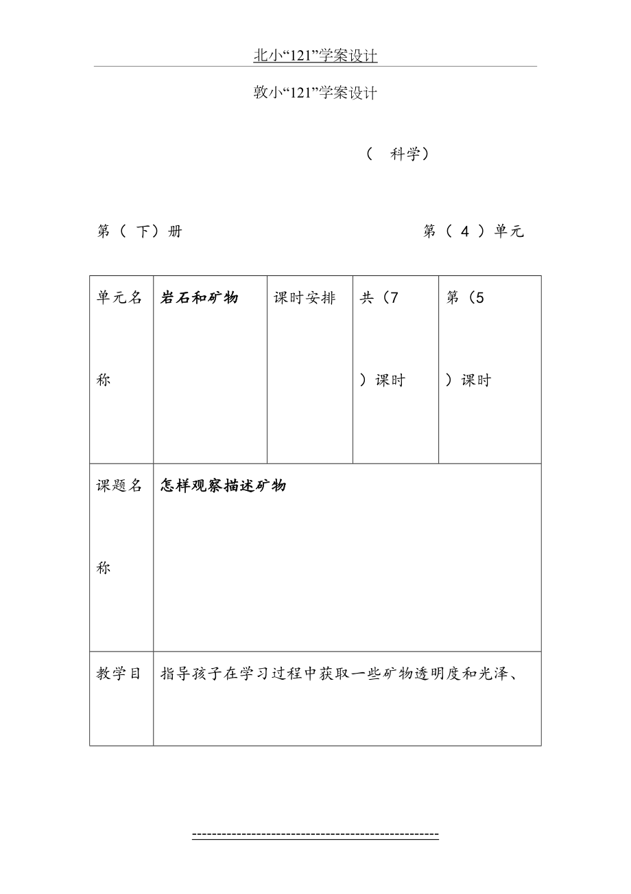 《怎样观察描述矿物(二)》教学设计.doc_第2页