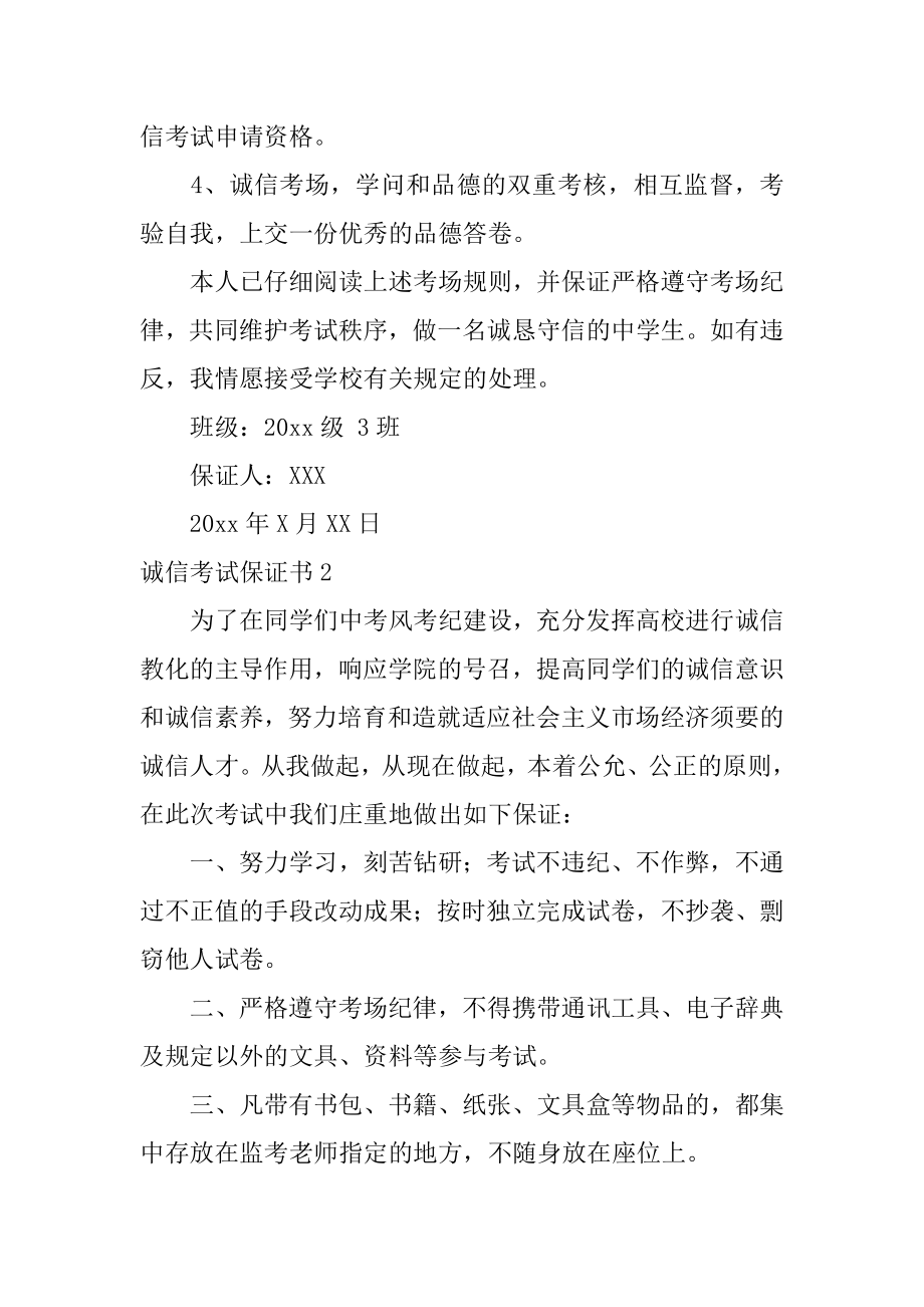 诚信考试保证书精选.docx_第2页