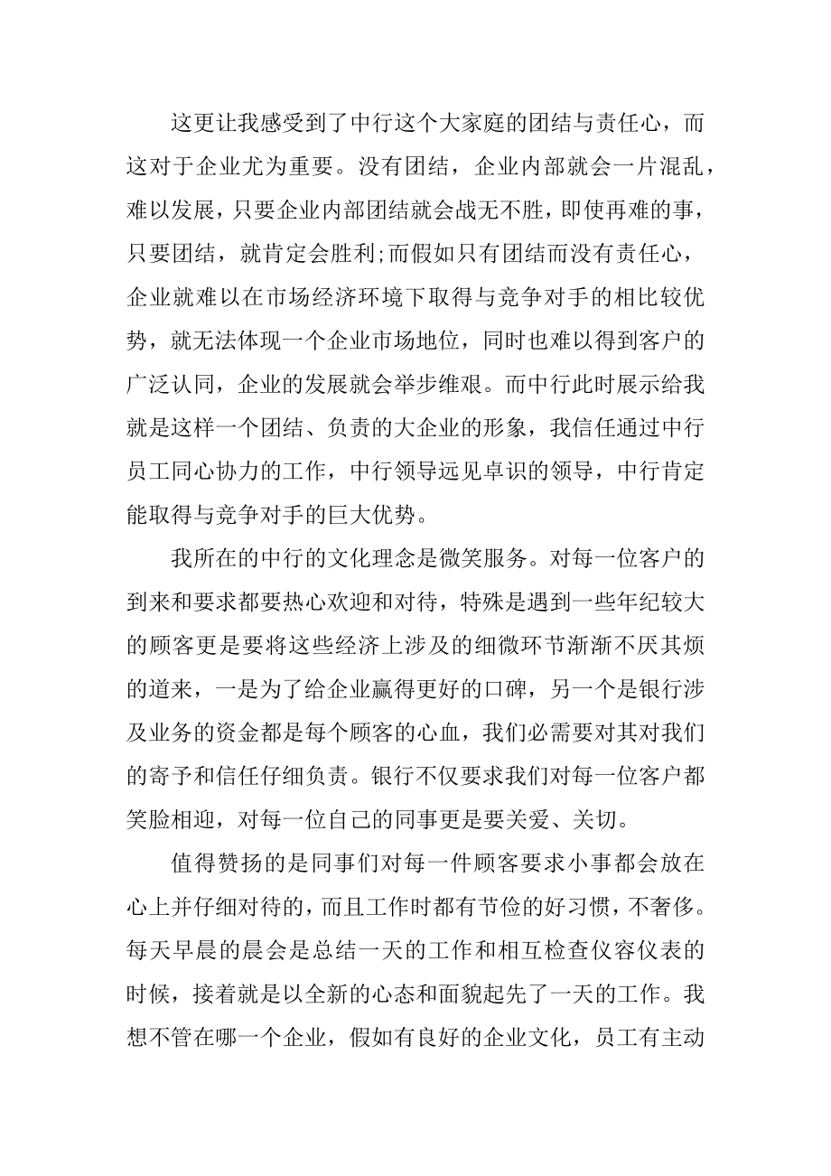 银行大堂助理实习报告优质.docx_第2页