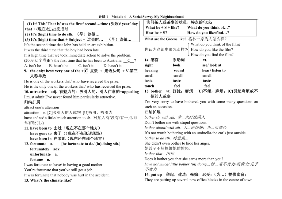 外研版高一英语必修一Module_4总结复习期中期末.doc_第2页