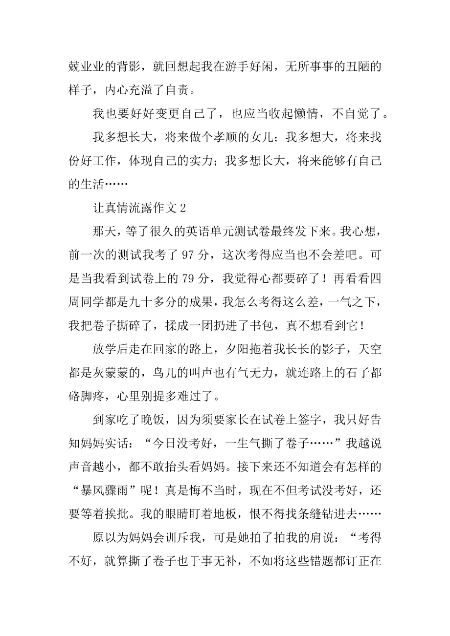 让真情自然流露六年级作文600字10篇精编.docx_第2页