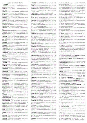 最新电大《货币银行学》期末复习必备考试资料参考答案【精编已排版可直接打印】(1).doc