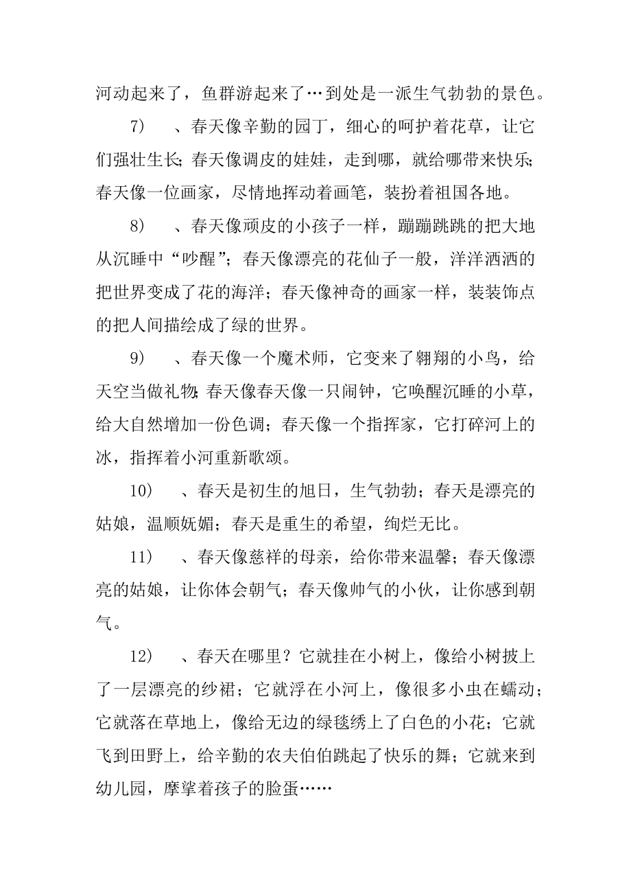 美丽的排比句例文.docx_第2页