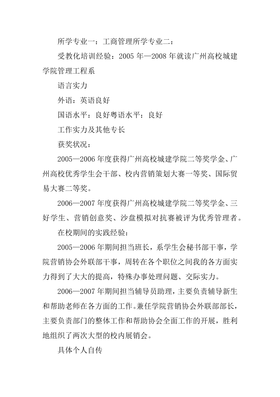 高中毕业生求职简历模板精品.docx_第2页