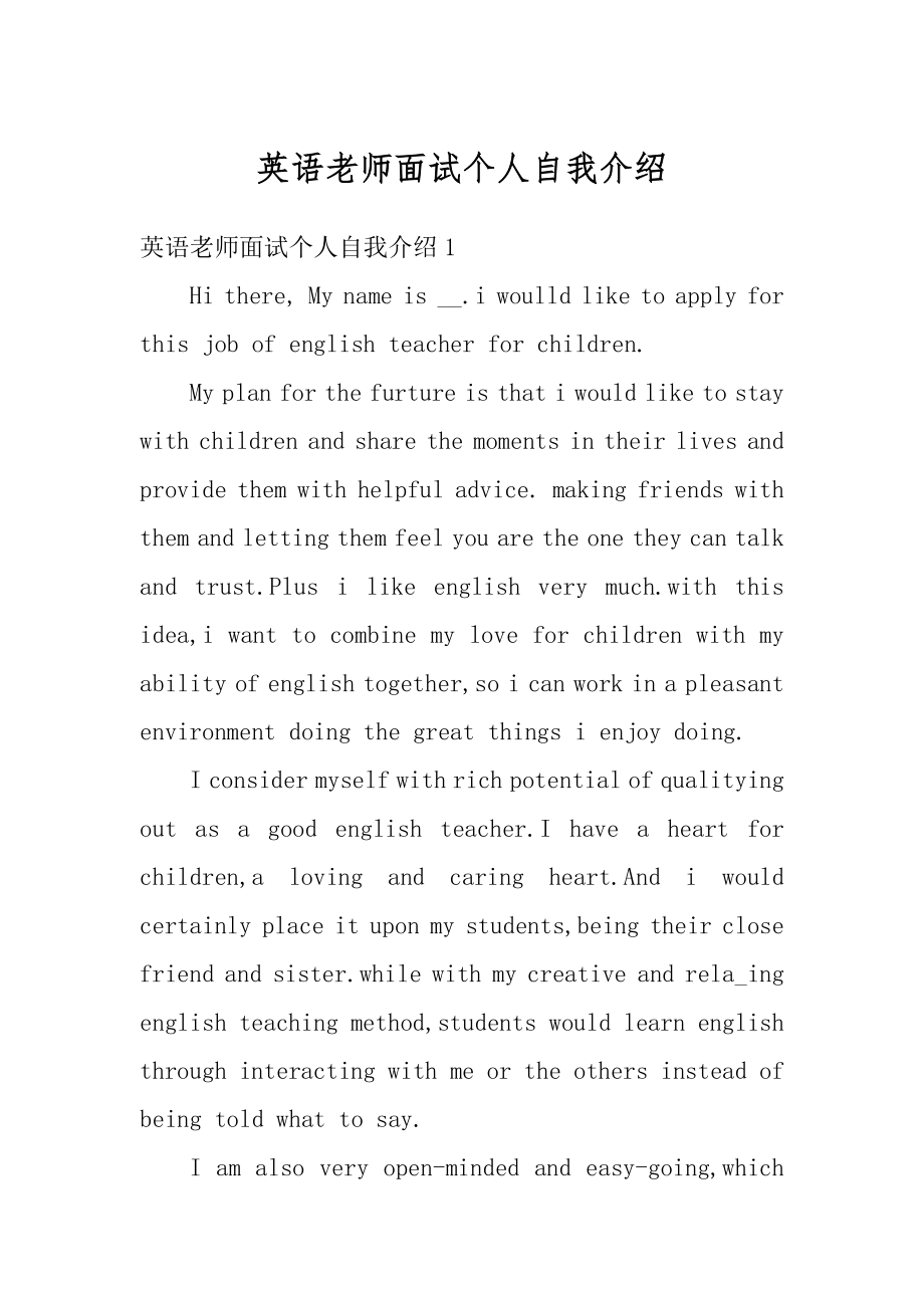 英语老师面试个人自我介绍范例.docx_第1页