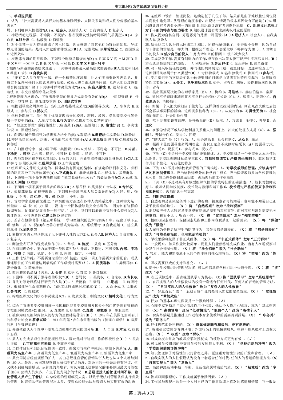 最新2022年电大开放教育组织行为学期末试题及答案复习资料必备参考答案【精华打印版】.doc_第1页