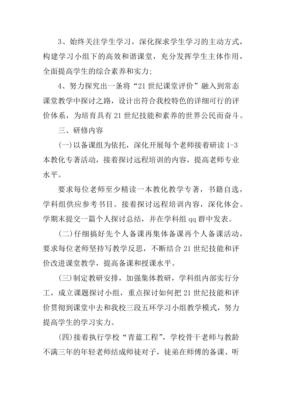 高中语文教师研修工作计划2022年优质.docx_第2页