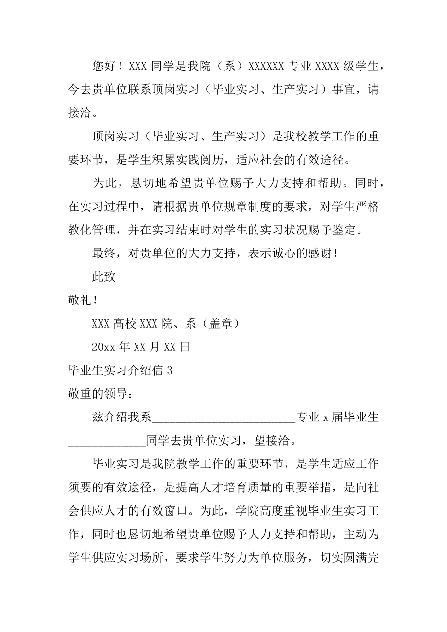 毕业生实习介绍信例文.docx_第2页